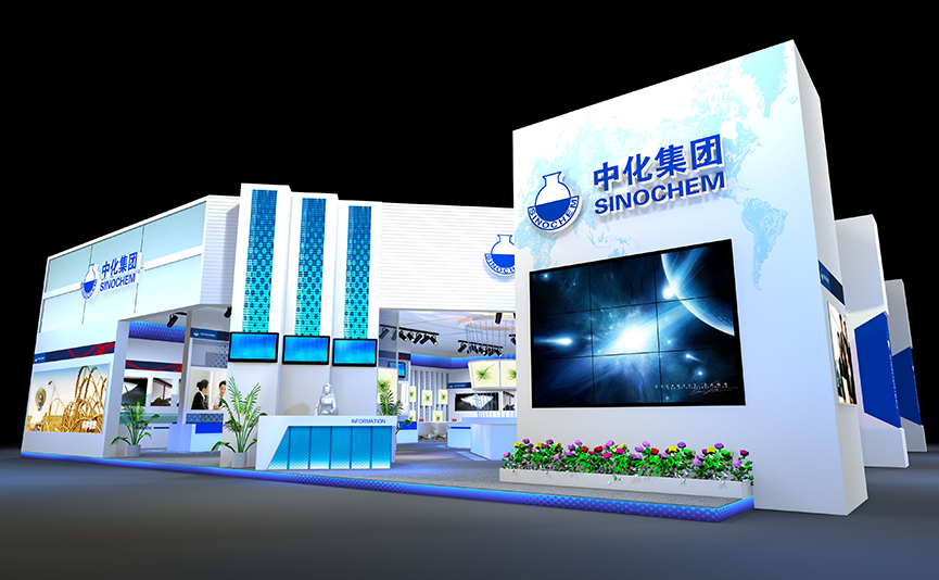 中化(huà)集團展台